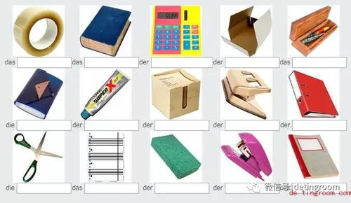 德語詞匯練習(xí) 文具用品（Büromaterialien）練習(xí)指南